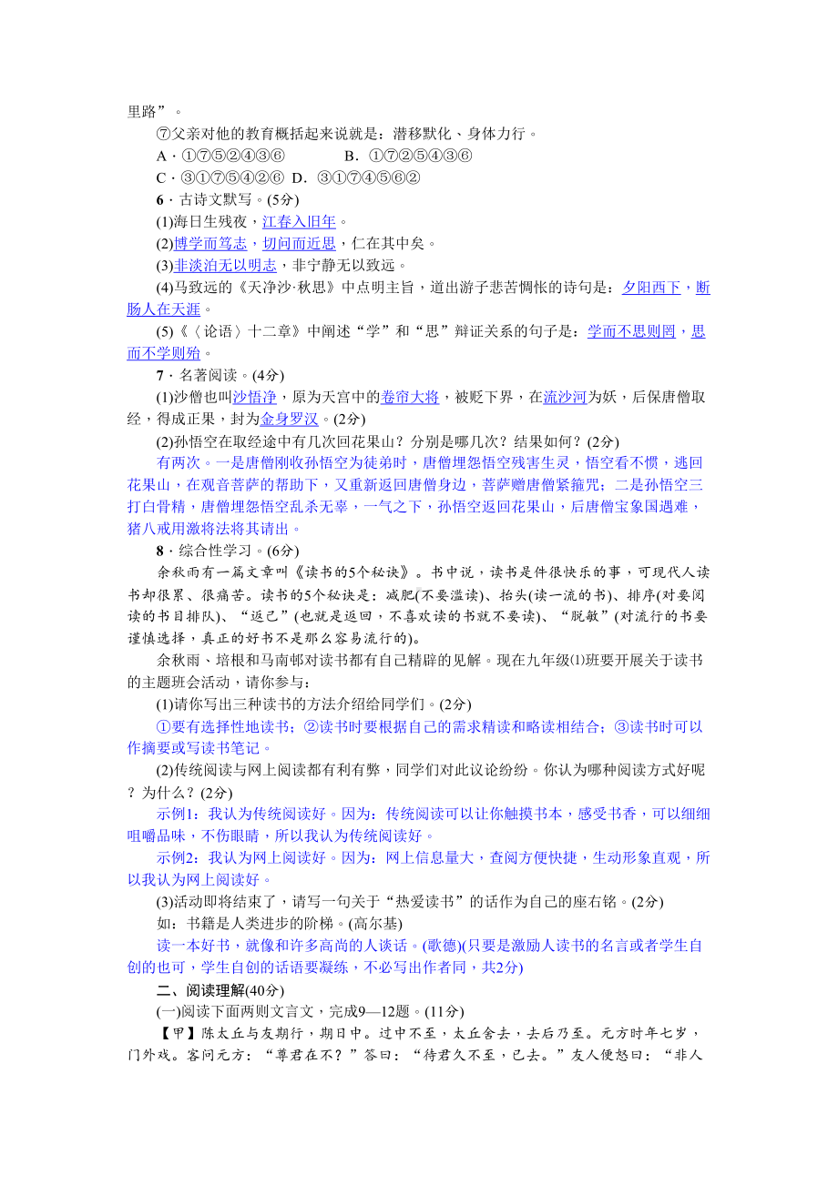 最新（人教部编版）七年级上册语文：期末测试试卷(含答案)(DOC 6页).doc_第2页