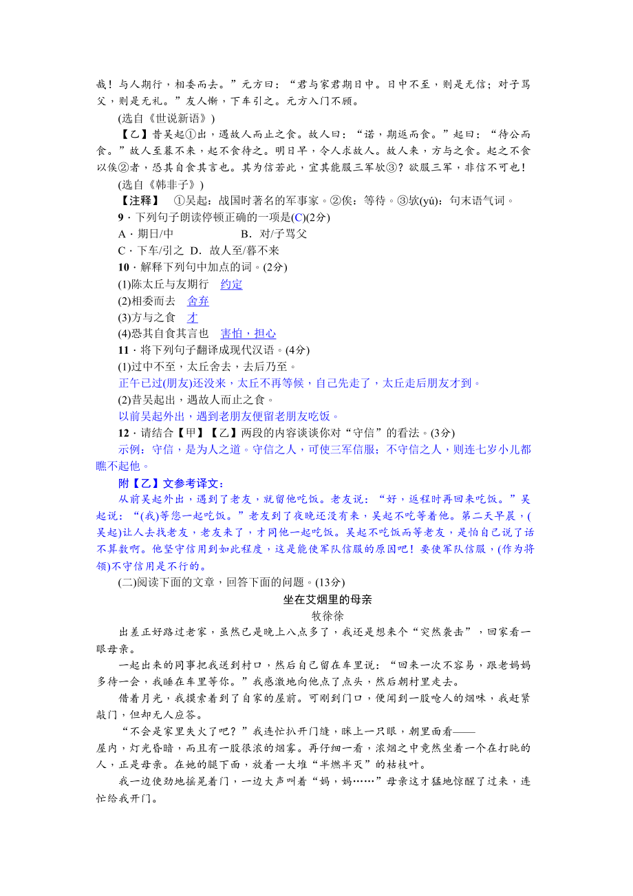 最新（人教部编版）七年级上册语文：期末测试试卷(含答案)(DOC 6页).doc_第3页