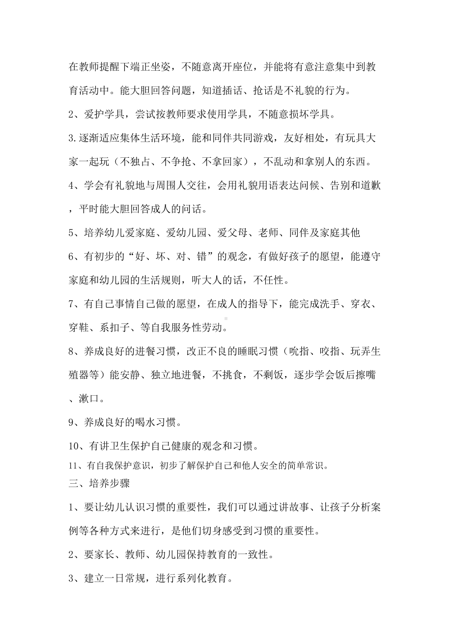 小班习惯养成教育计划(DOC 7页).doc_第2页