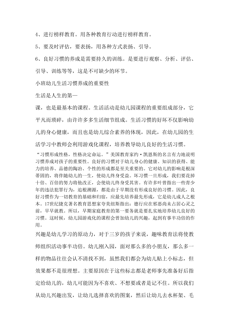 小班习惯养成教育计划(DOC 7页).doc_第3页