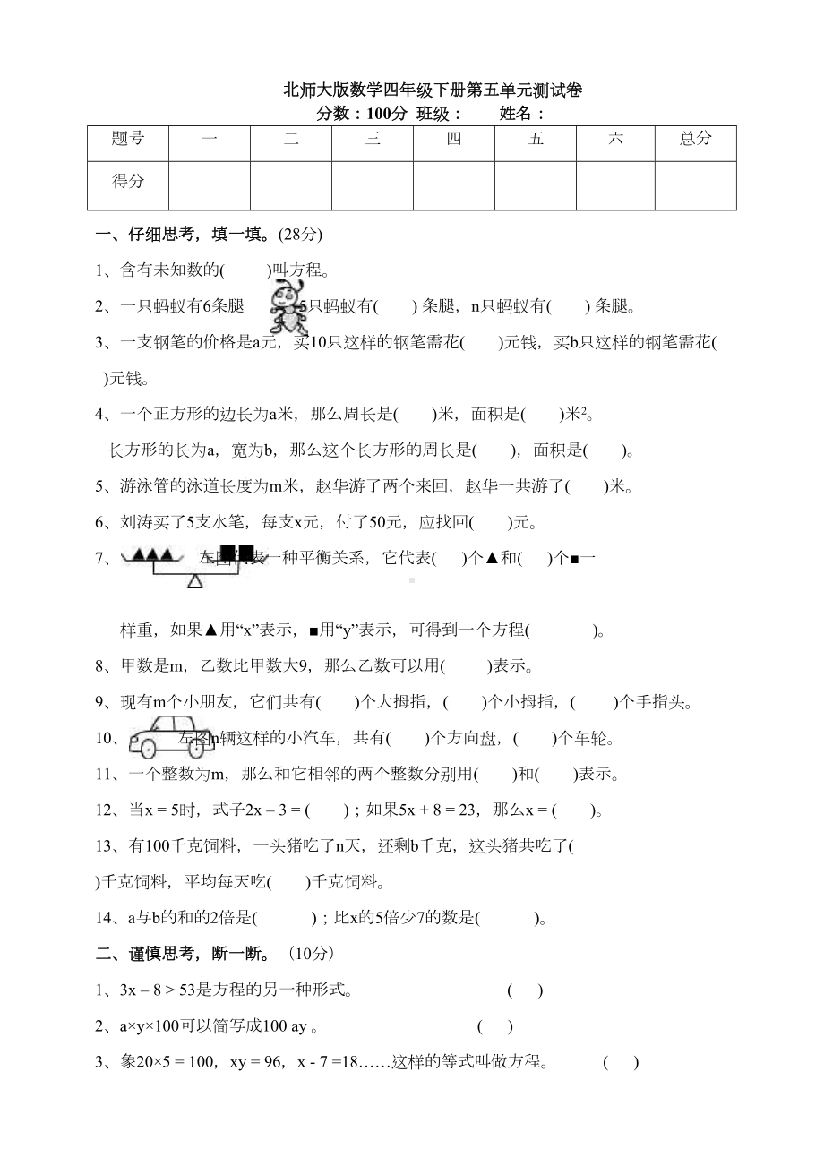 新北师大版数学四年级下册第五单元测试卷(DOC 5页).docx_第1页