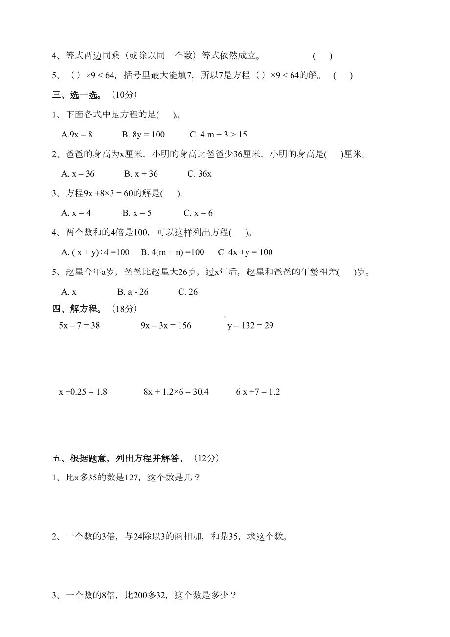 新北师大版数学四年级下册第五单元测试卷(DOC 5页).docx_第2页