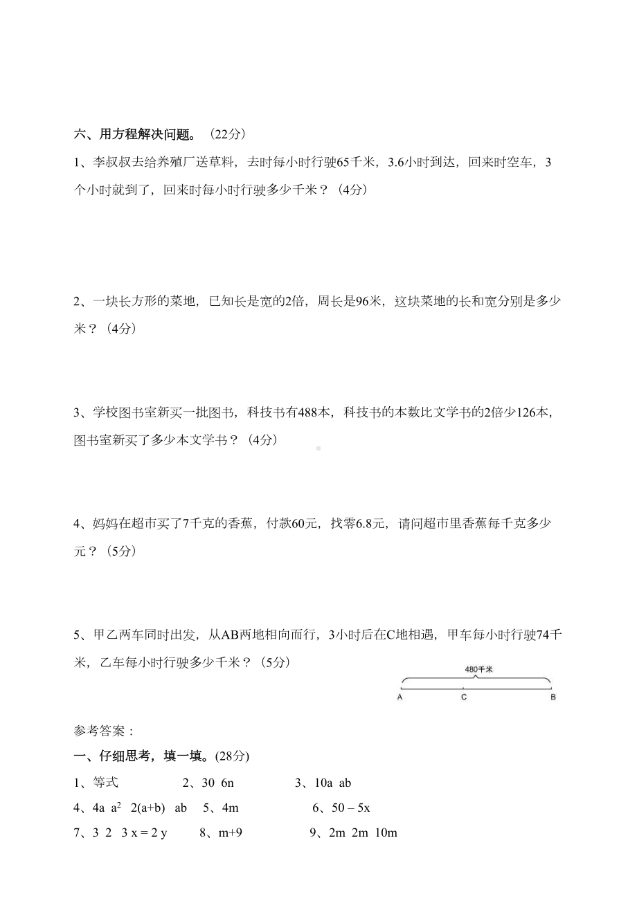 新北师大版数学四年级下册第五单元测试卷(DOC 5页).docx_第3页