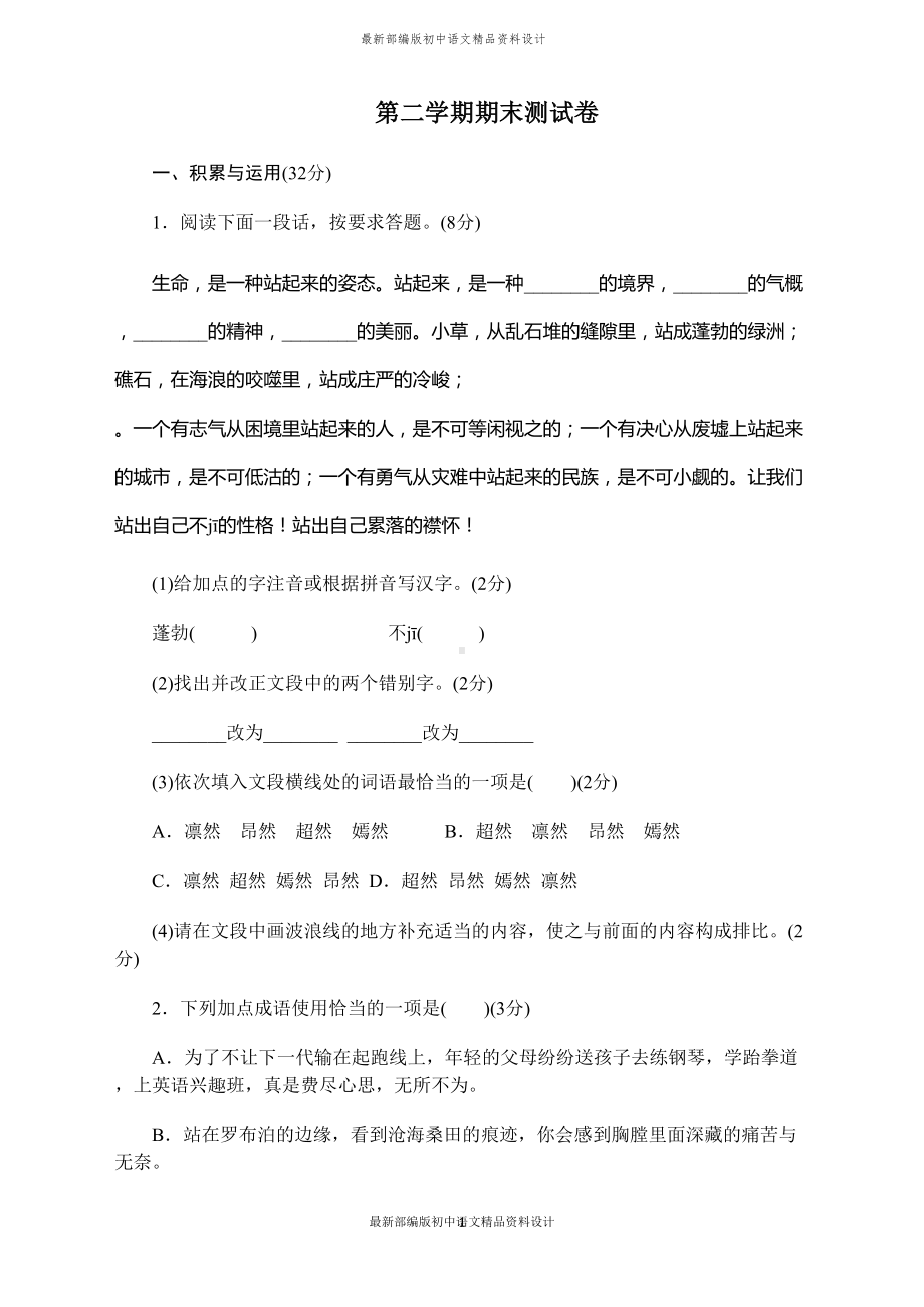 最新部编版九年级下册语文第二学期期末测试卷(DOC 14页).doc_第1页