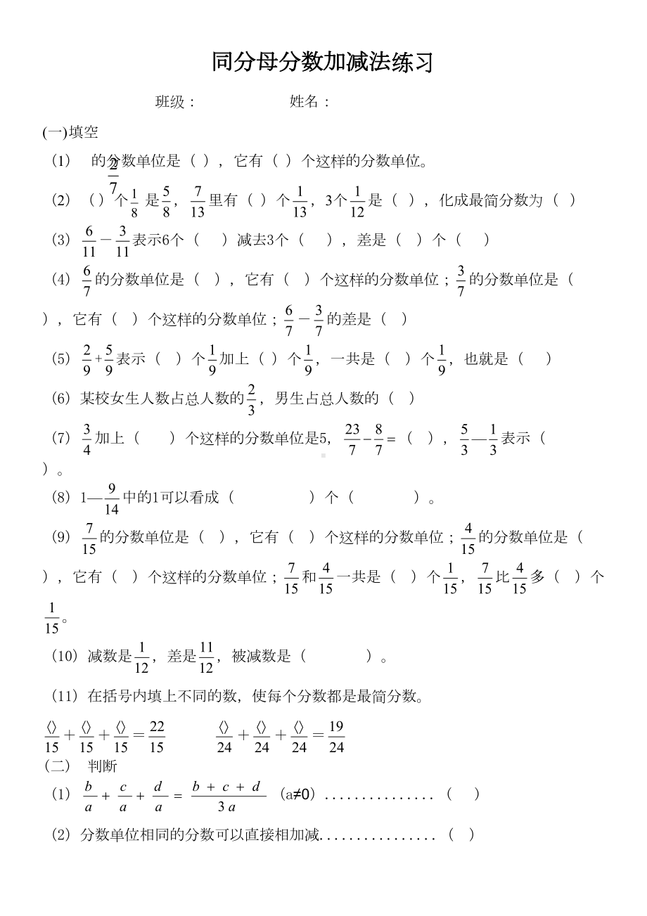 最新版小学五年级数学题库-五下同分母分数加减法练习题(DOC 4页).doc_第1页