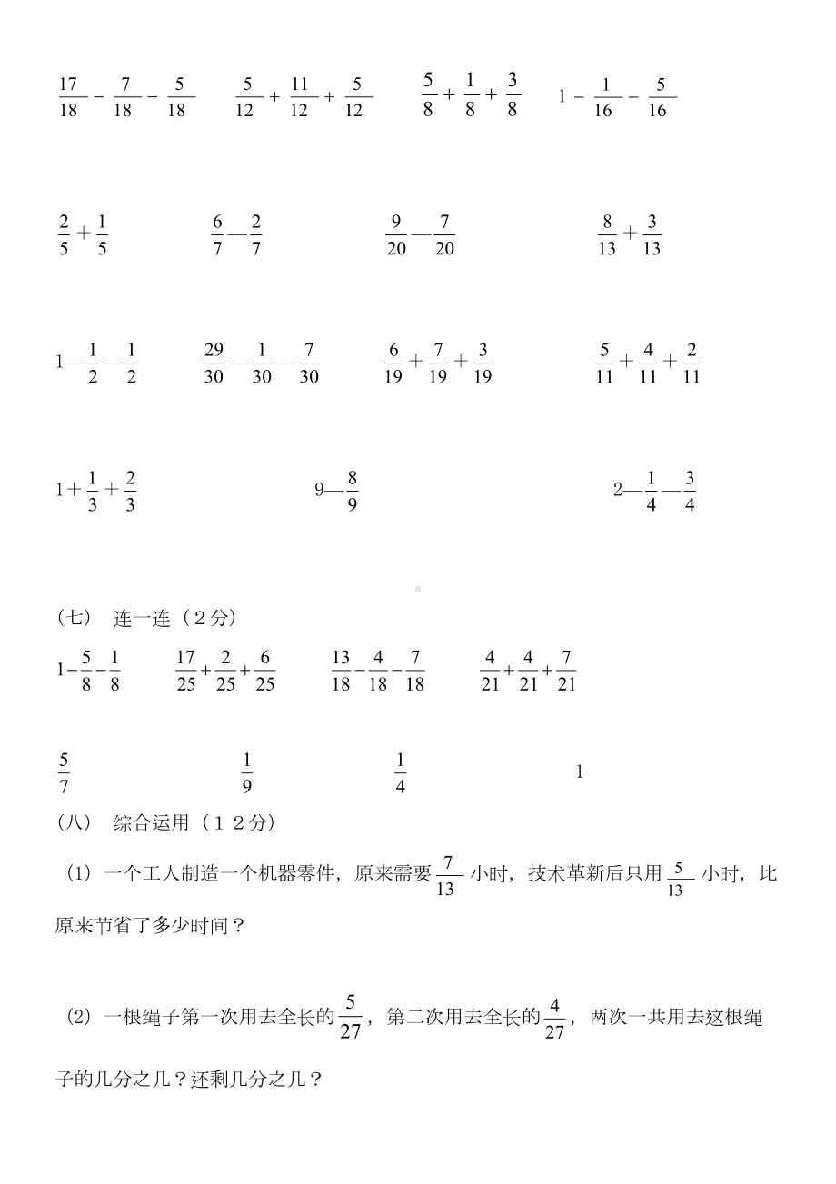 最新版小学五年级数学题库-五下同分母分数加减法练习题(DOC 4页).doc_第3页