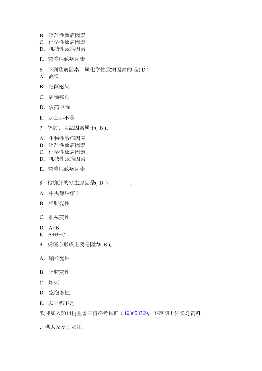 执业兽医资格考试动物病理学模拟试题(DOC 21页).docx_第2页