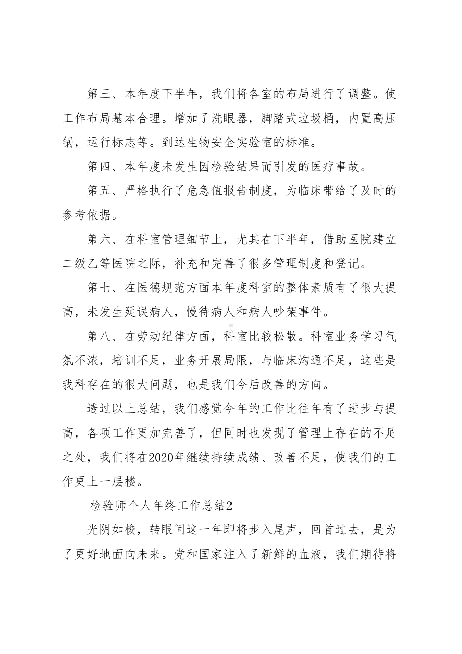 检验师个人年终工作总结(DOC 6页).docx_第2页