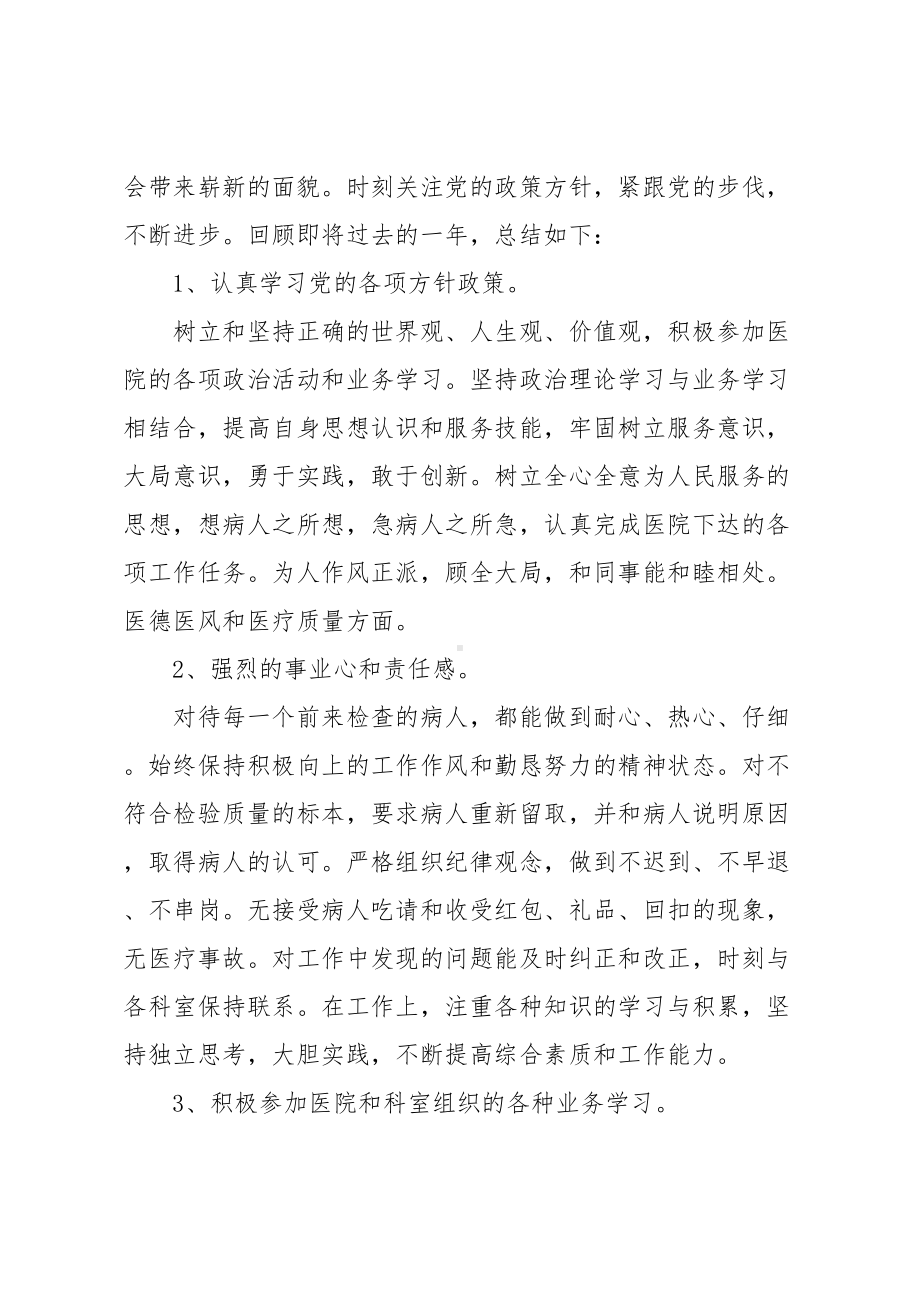 检验师个人年终工作总结(DOC 6页).docx_第3页