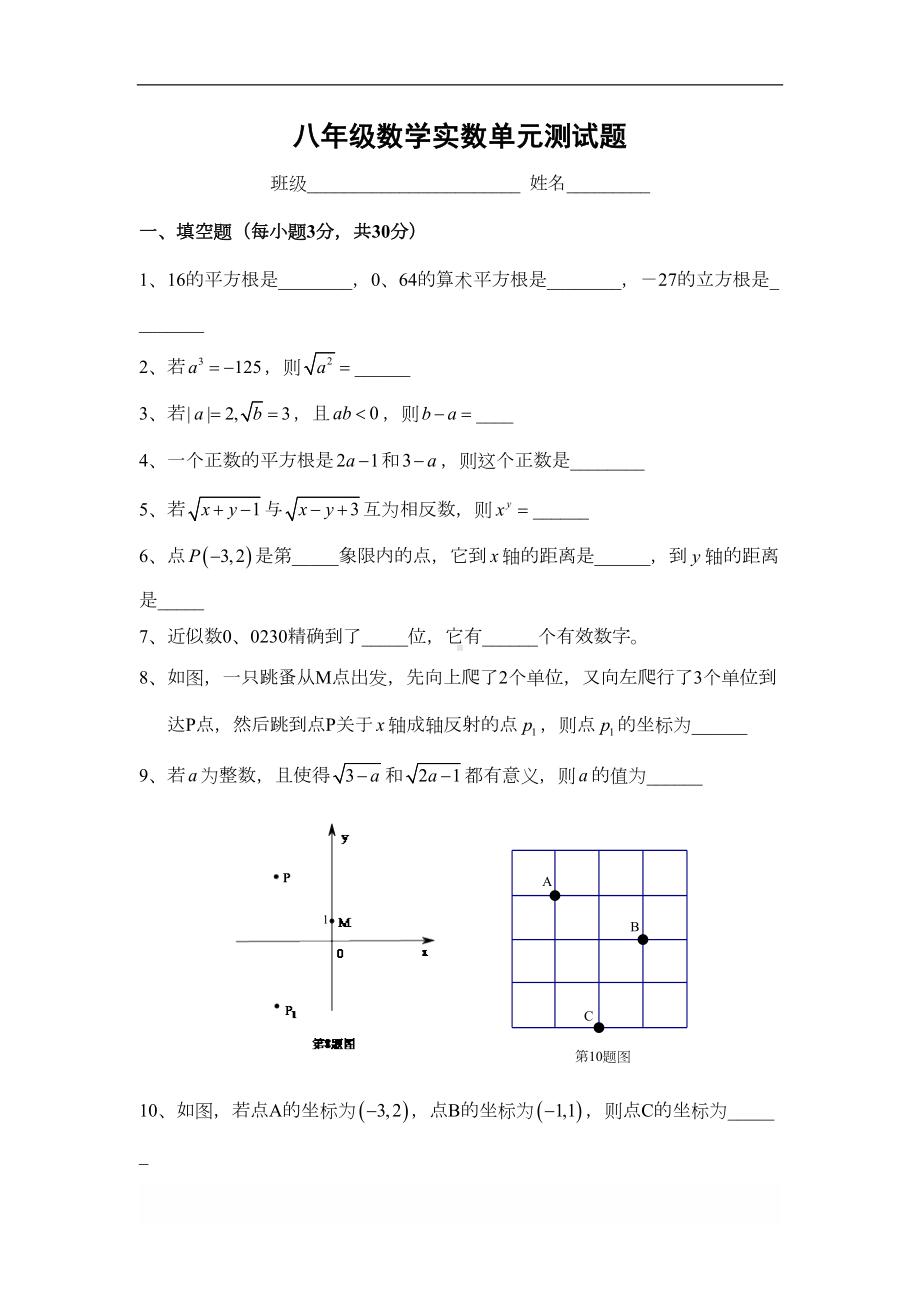 湘教版八年级数学上-第一章-实数单元测试题(含答案)(DOC 7页).doc_第1页