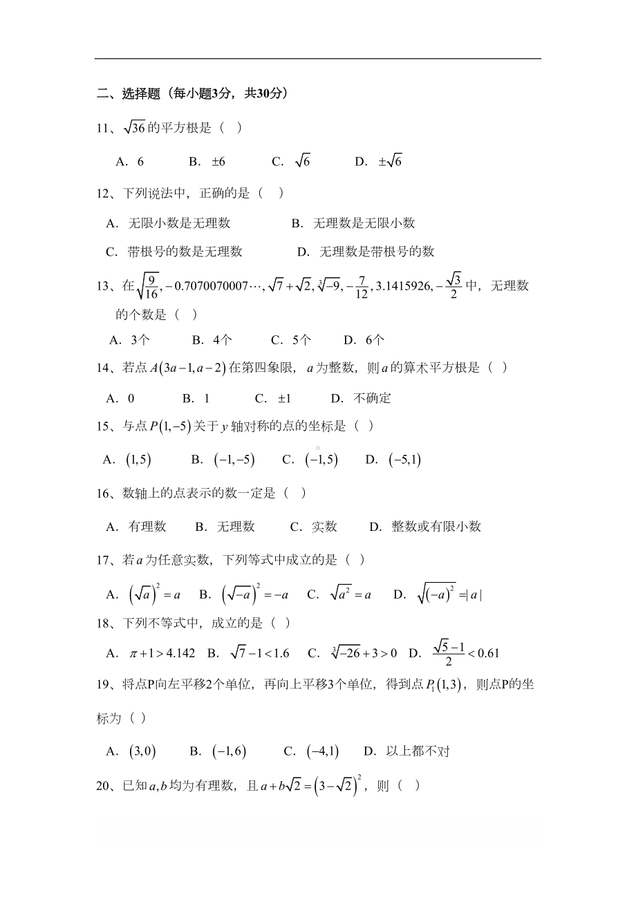 湘教版八年级数学上-第一章-实数单元测试题(含答案)(DOC 7页).doc_第2页