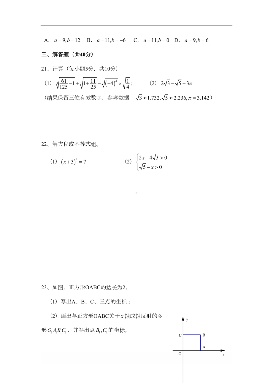 湘教版八年级数学上-第一章-实数单元测试题(含答案)(DOC 7页).doc_第3页