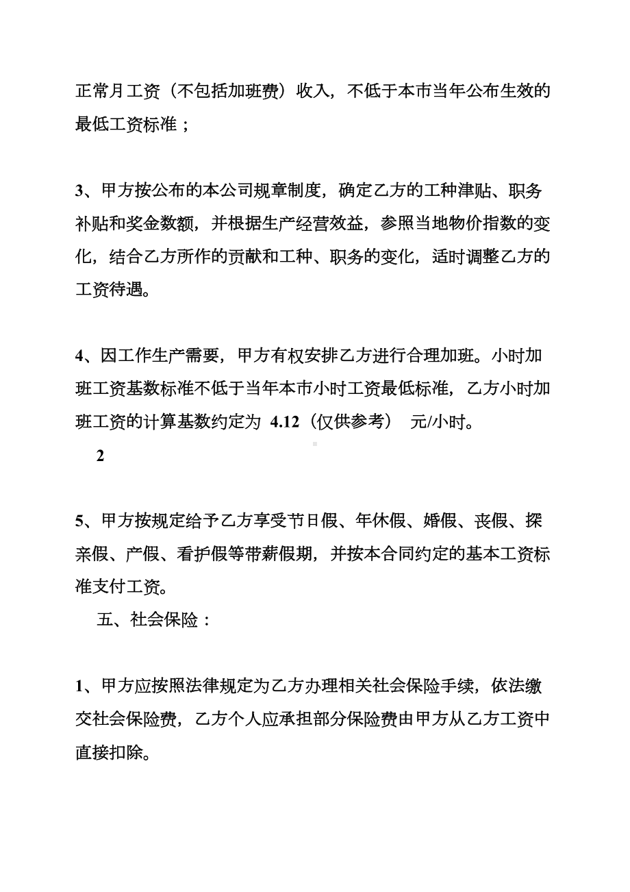 演出经纪人聘用合同(共10篇)(DOC 72页).doc_第3页