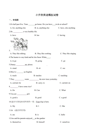 湘少版三起小升初英语模拟试卷-含答案(DOC 4页).doc