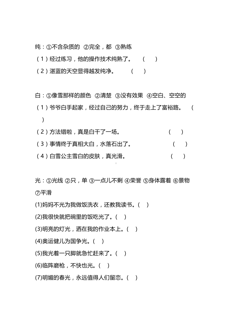 最新部编版三年级语文下册期末试卷必考题：给加点字选择正确的解释(DOC 5页).docx_第2页