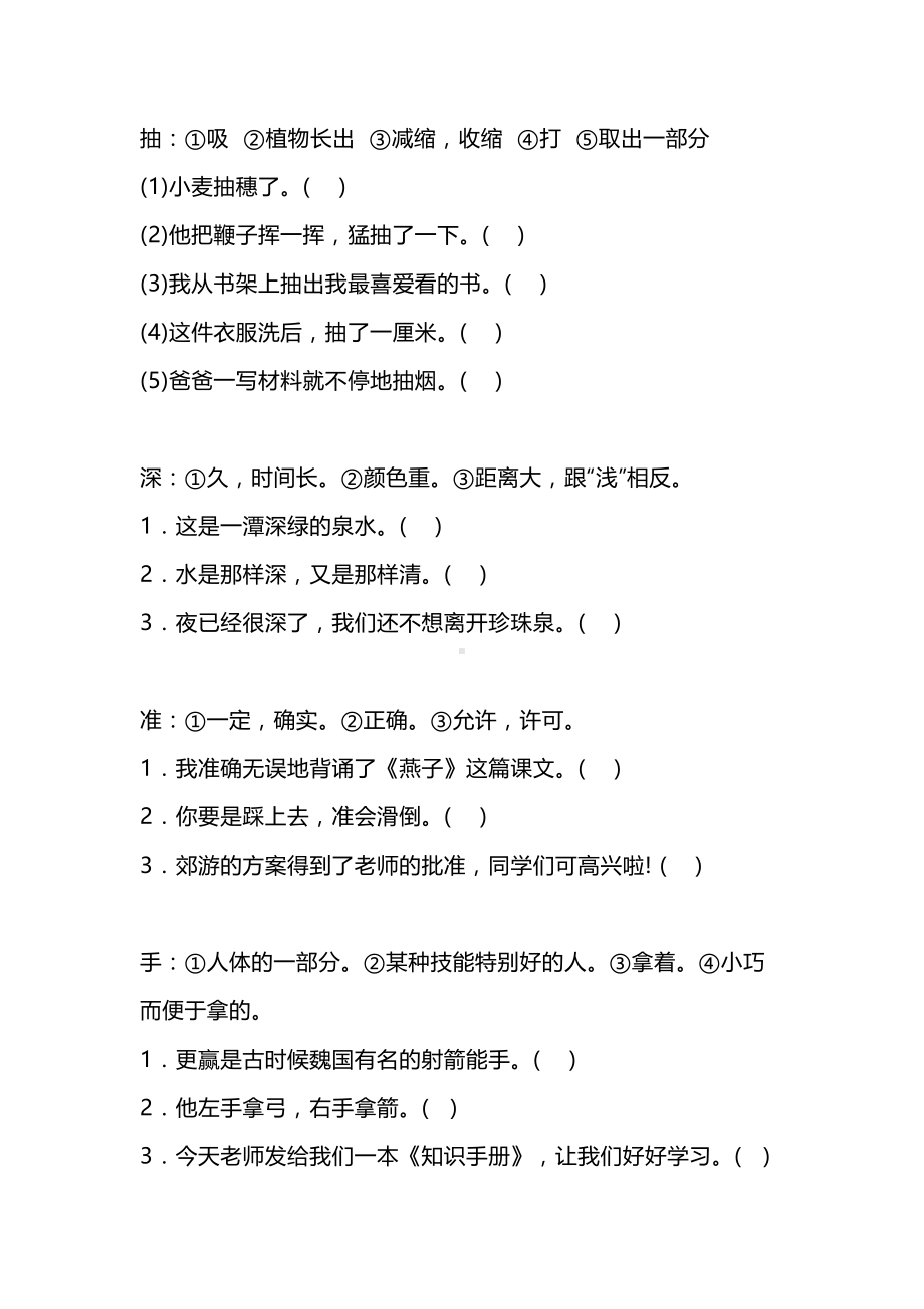 最新部编版三年级语文下册期末试卷必考题：给加点字选择正确的解释(DOC 5页).docx_第3页