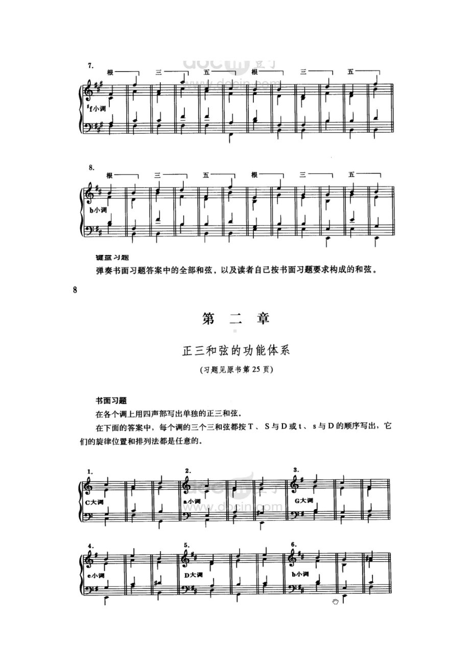 斯波索宾和声学教程课后作业答案(DOC 15页).doc_第3页