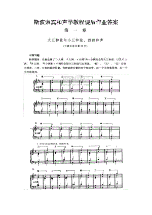 斯波索宾和声学教程课后作业答案(DOC 15页).doc