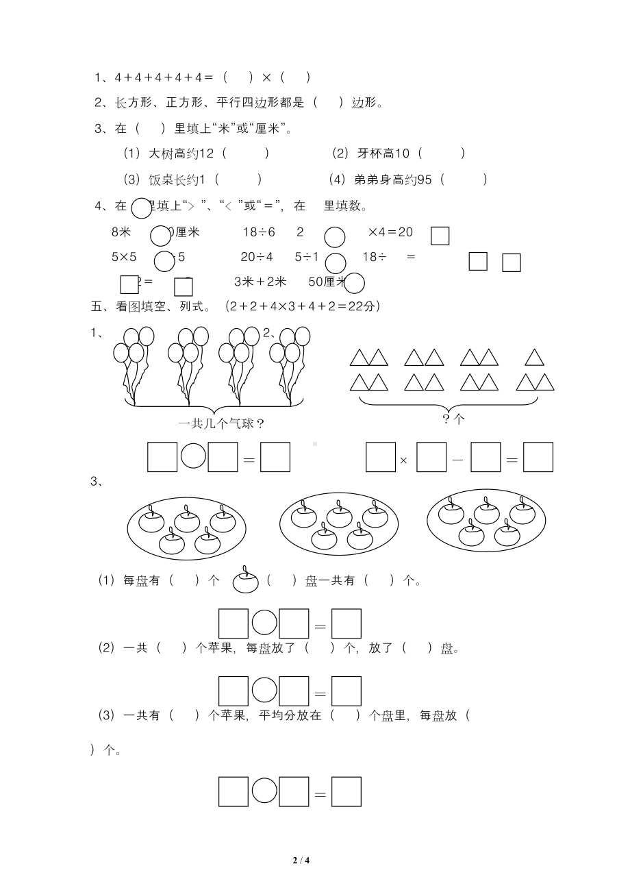 最新苏教版小学二年级上册数学期中测试卷(DOC 4页).doc_第2页