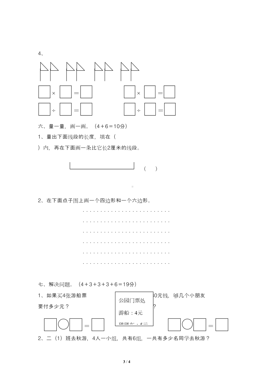 最新苏教版小学二年级上册数学期中测试卷(DOC 4页).doc_第3页