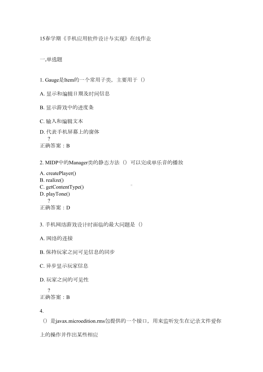 某大学15春学期《手机应用软件设计与实现》在线作业满分答案(DOC 9页).doc_第1页