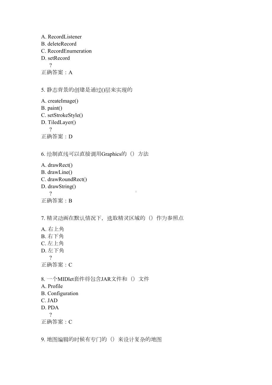 某大学15春学期《手机应用软件设计与实现》在线作业满分答案(DOC 9页).doc_第2页