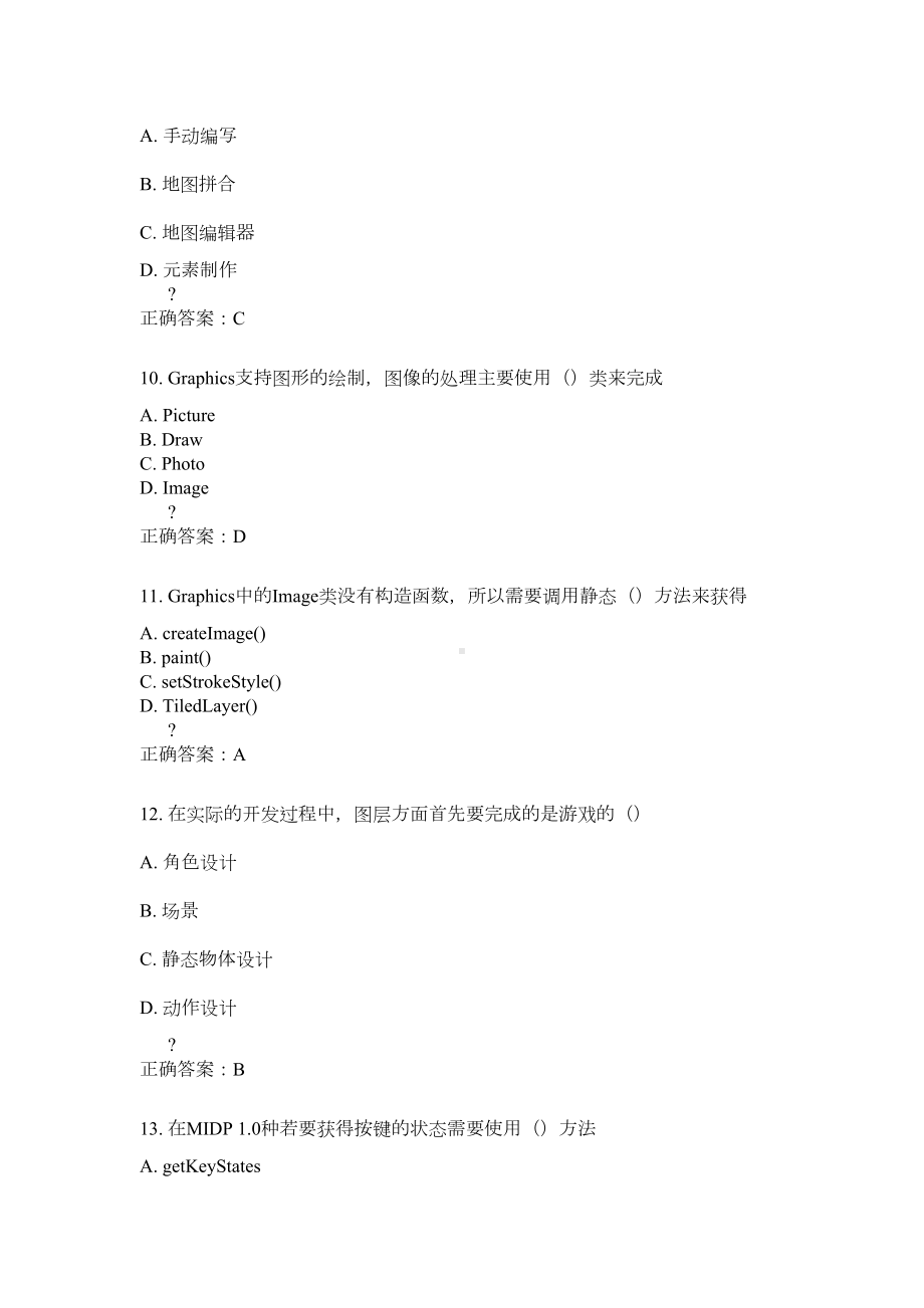 某大学15春学期《手机应用软件设计与实现》在线作业满分答案(DOC 9页).doc_第3页