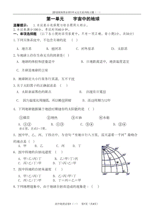 第一章宇宙中的地球测试题(DOC 5页).docx