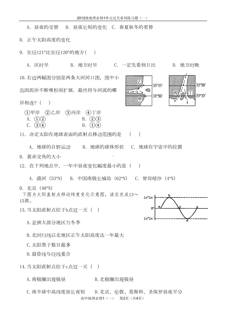 第一章宇宙中的地球测试题(DOC 5页).docx_第2页