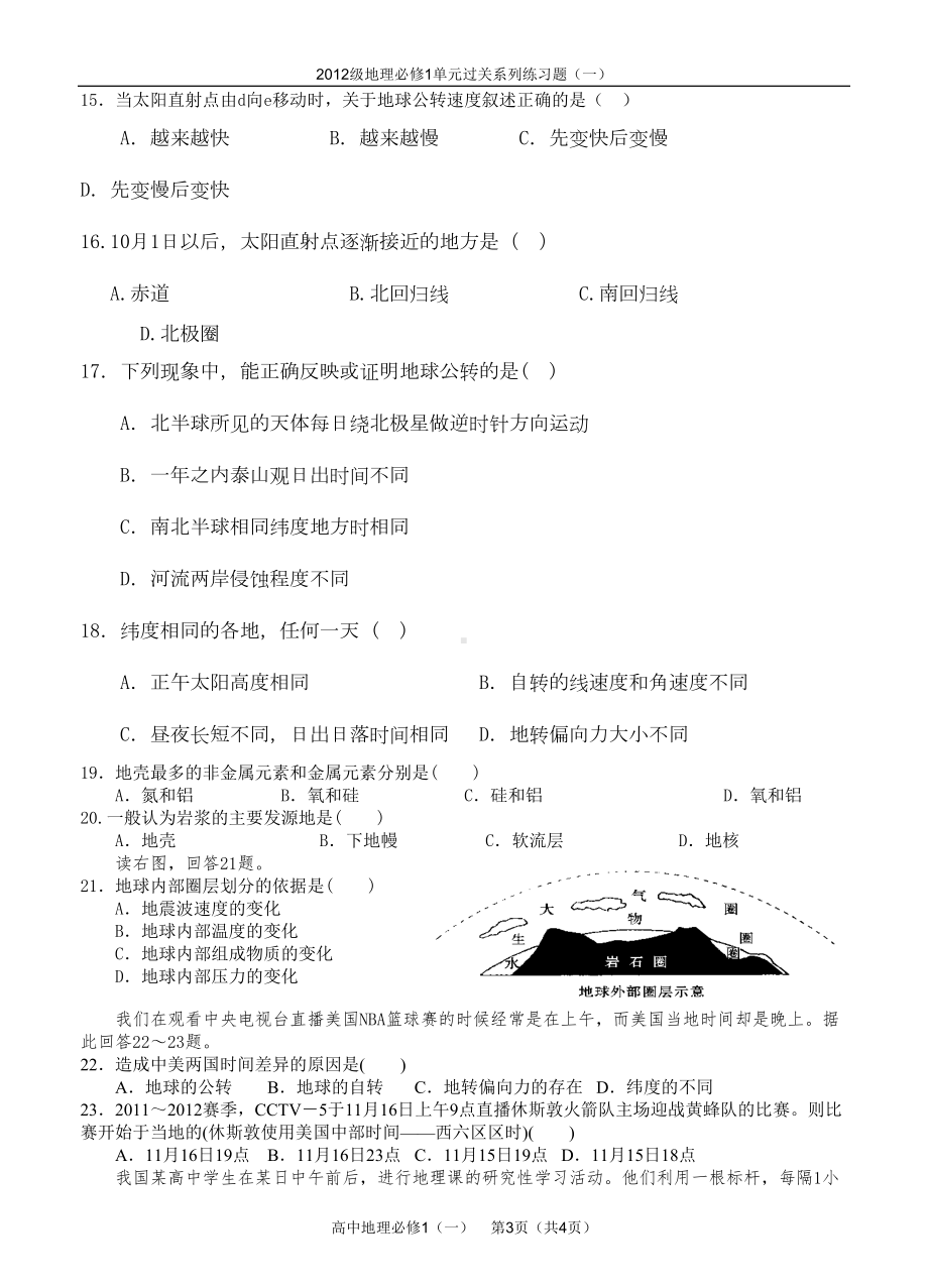 第一章宇宙中的地球测试题(DOC 5页).docx_第3页