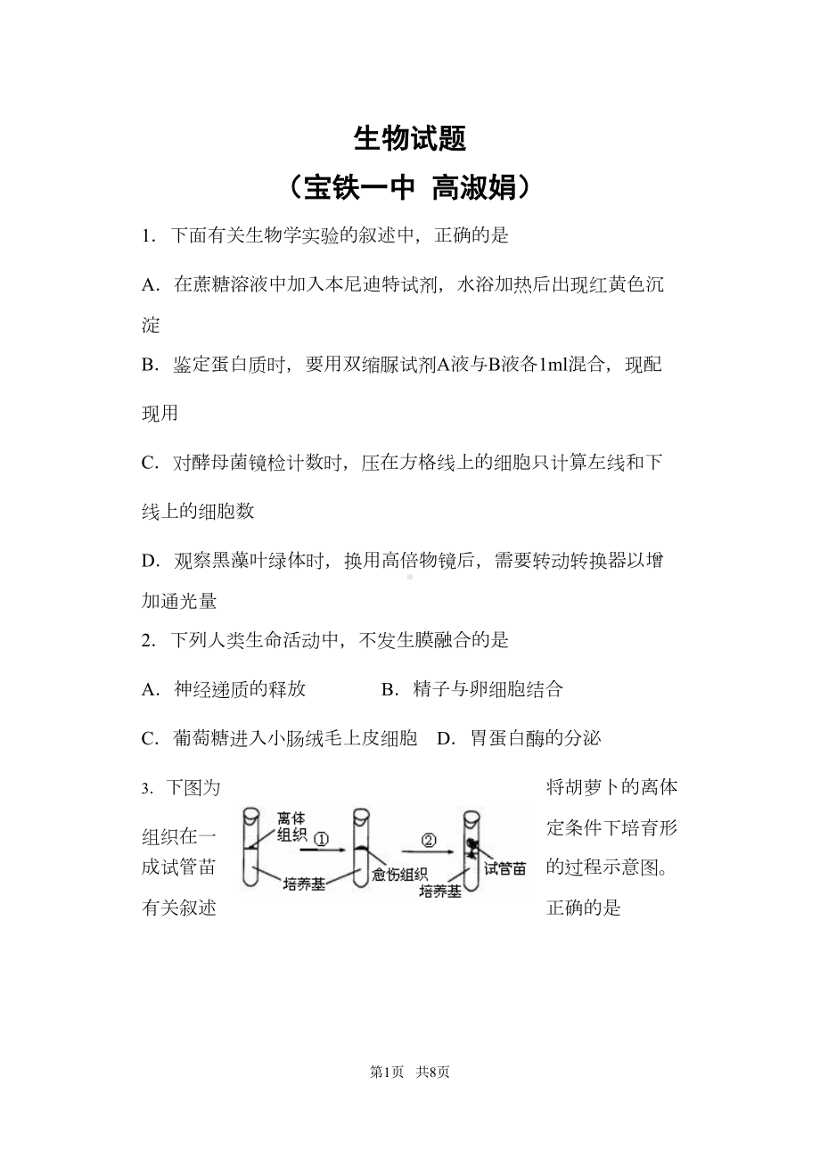 生物高考模拟试题及答案(DOC 7页).doc_第1页