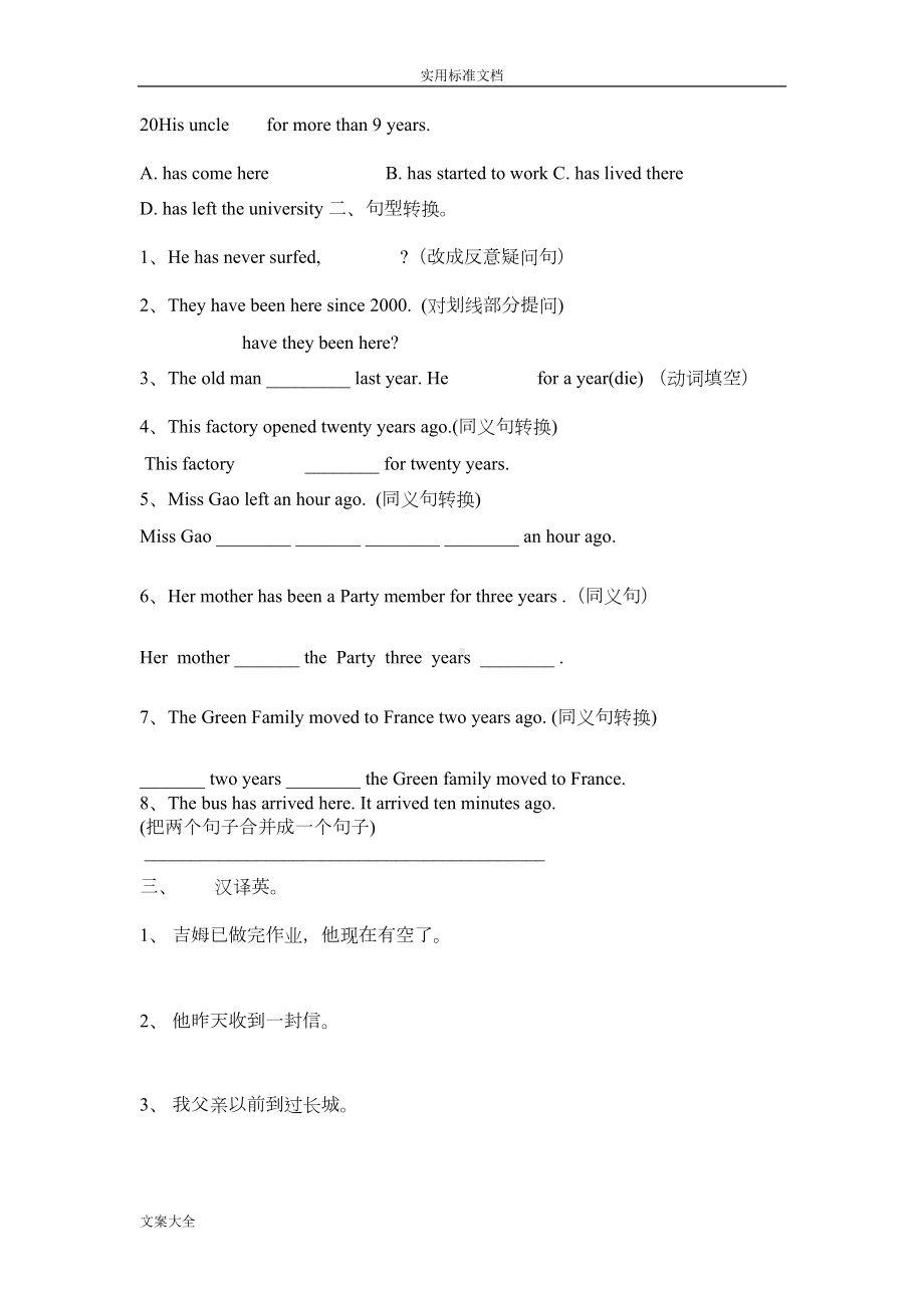 现在完成时专项练习题及问题详解(DOC 28页).doc_第3页