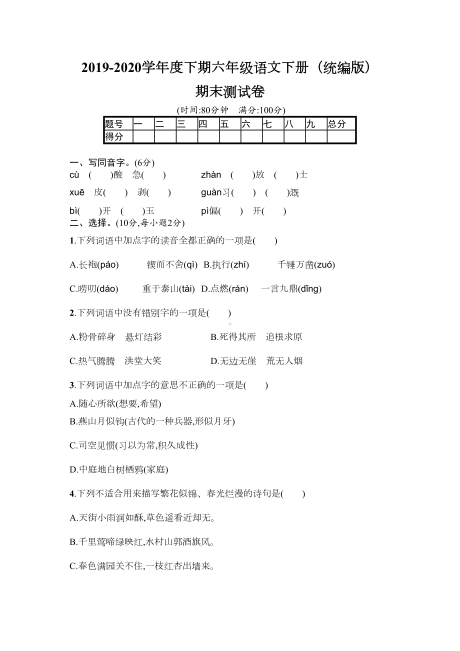 统编版语文六年级下册期末测试卷(含答案)共3篇(DOC 16页).doc_第1页