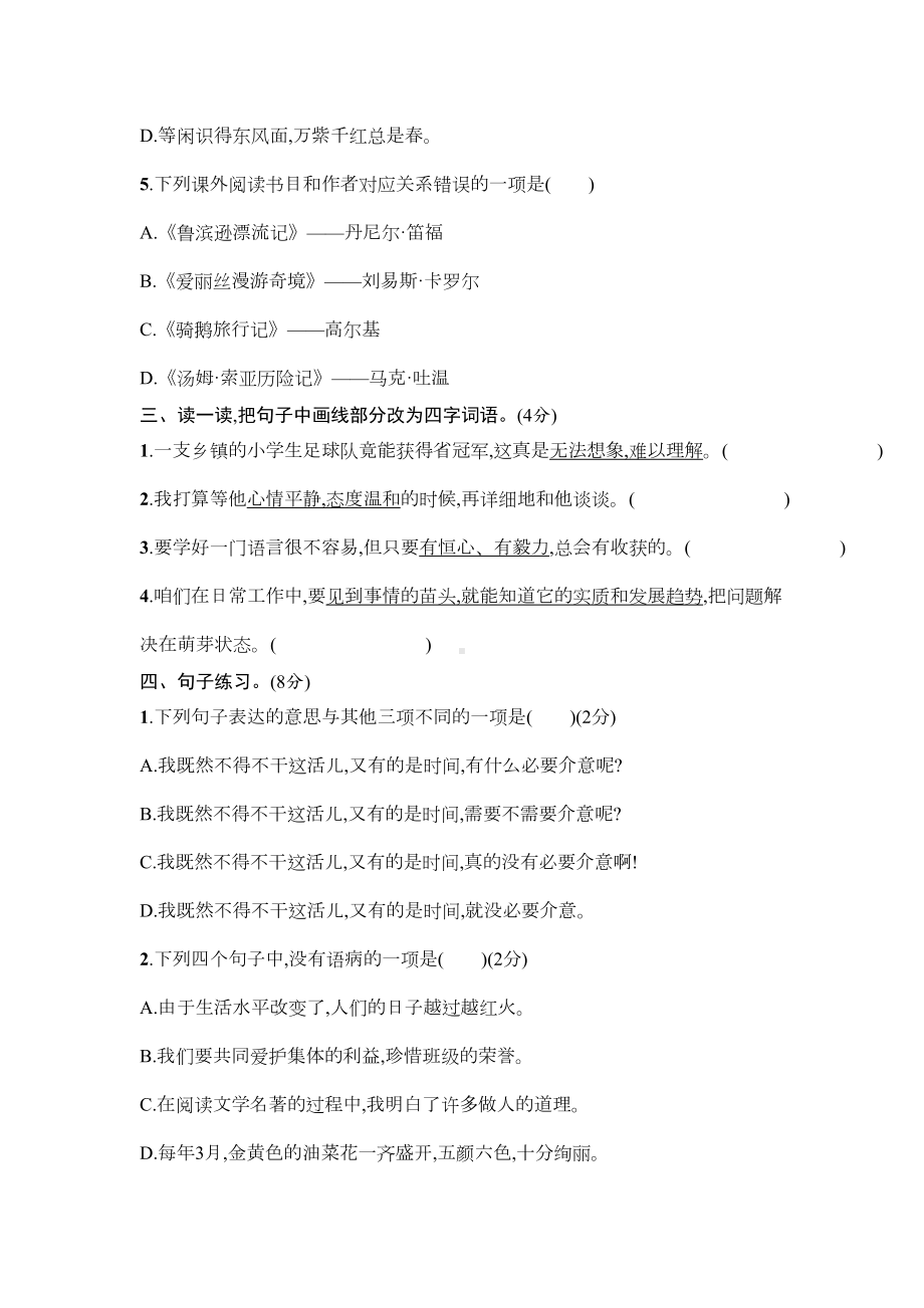 统编版语文六年级下册期末测试卷(含答案)共3篇(DOC 16页).doc_第2页