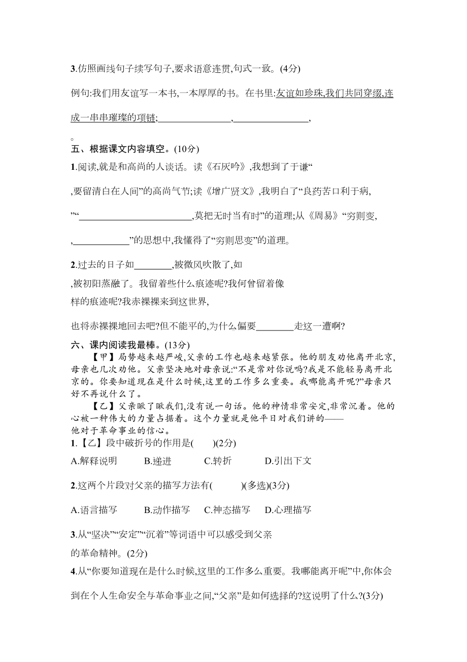 统编版语文六年级下册期末测试卷(含答案)共3篇(DOC 16页).doc_第3页