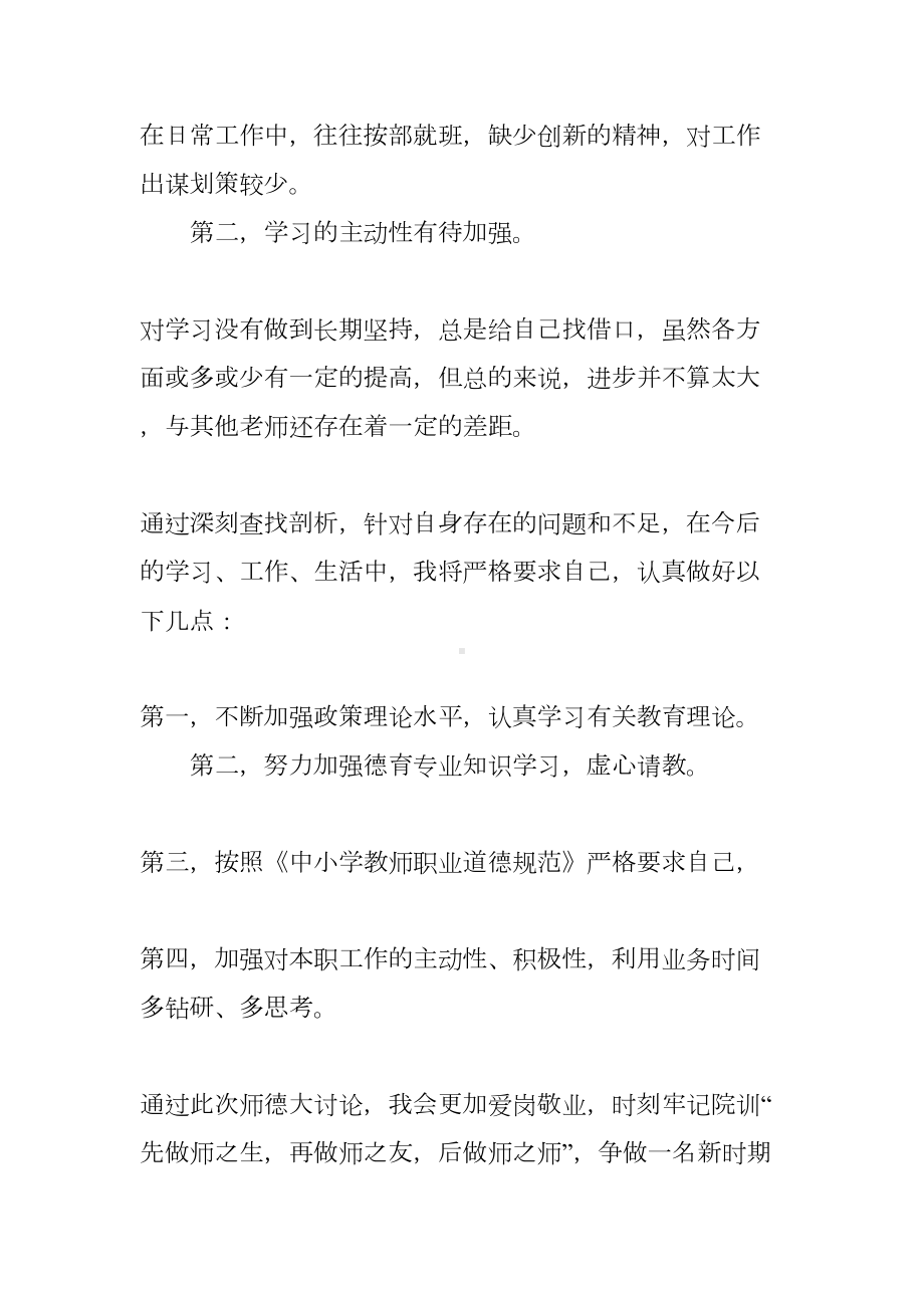 师德师风自查报告四篇(DOC 14页).docx_第2页