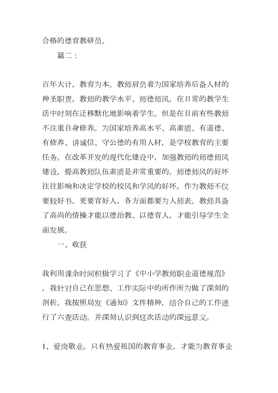 师德师风自查报告四篇(DOC 14页).docx_第3页