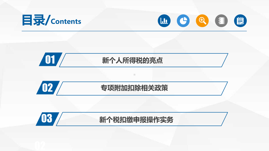 个税新政解读及扣缴申报操作实务-课件.pptx_第2页