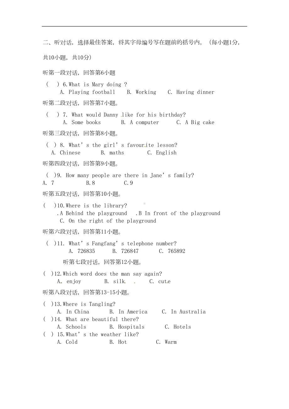 广东省惠城市惠城区七年级英语上学期期末考试试题(含听力)(DOC 10页).doc_第2页