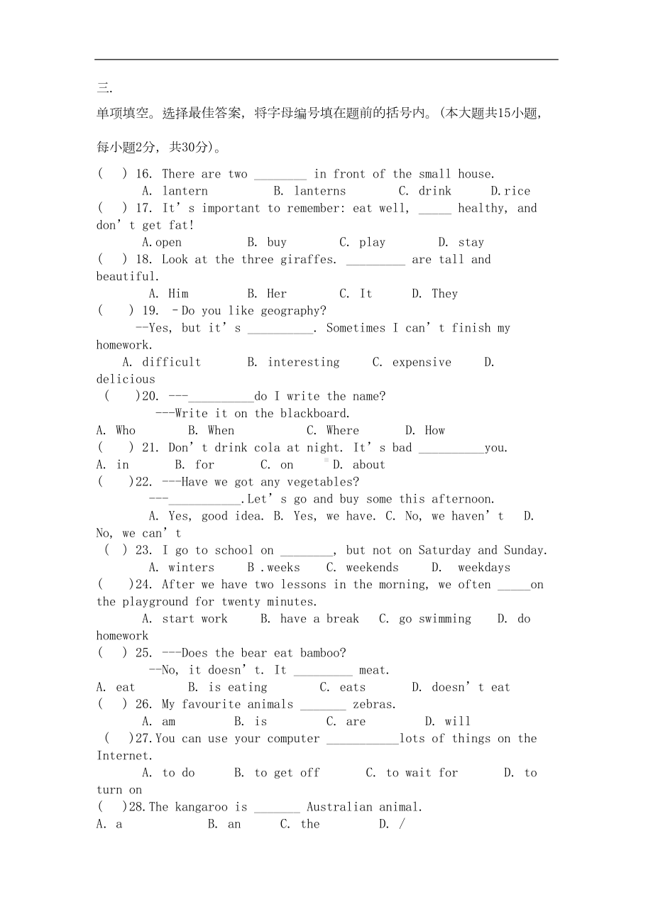 广东省惠城市惠城区七年级英语上学期期末考试试题(含听力)(DOC 10页).doc_第3页