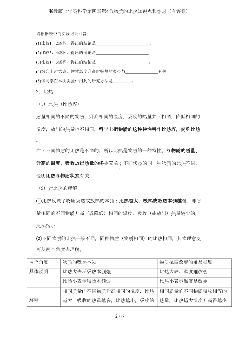 浙教版七年级科学第四章第4节物质的比热知识点和练习(有答案)(DOC 5页).doc_第2页