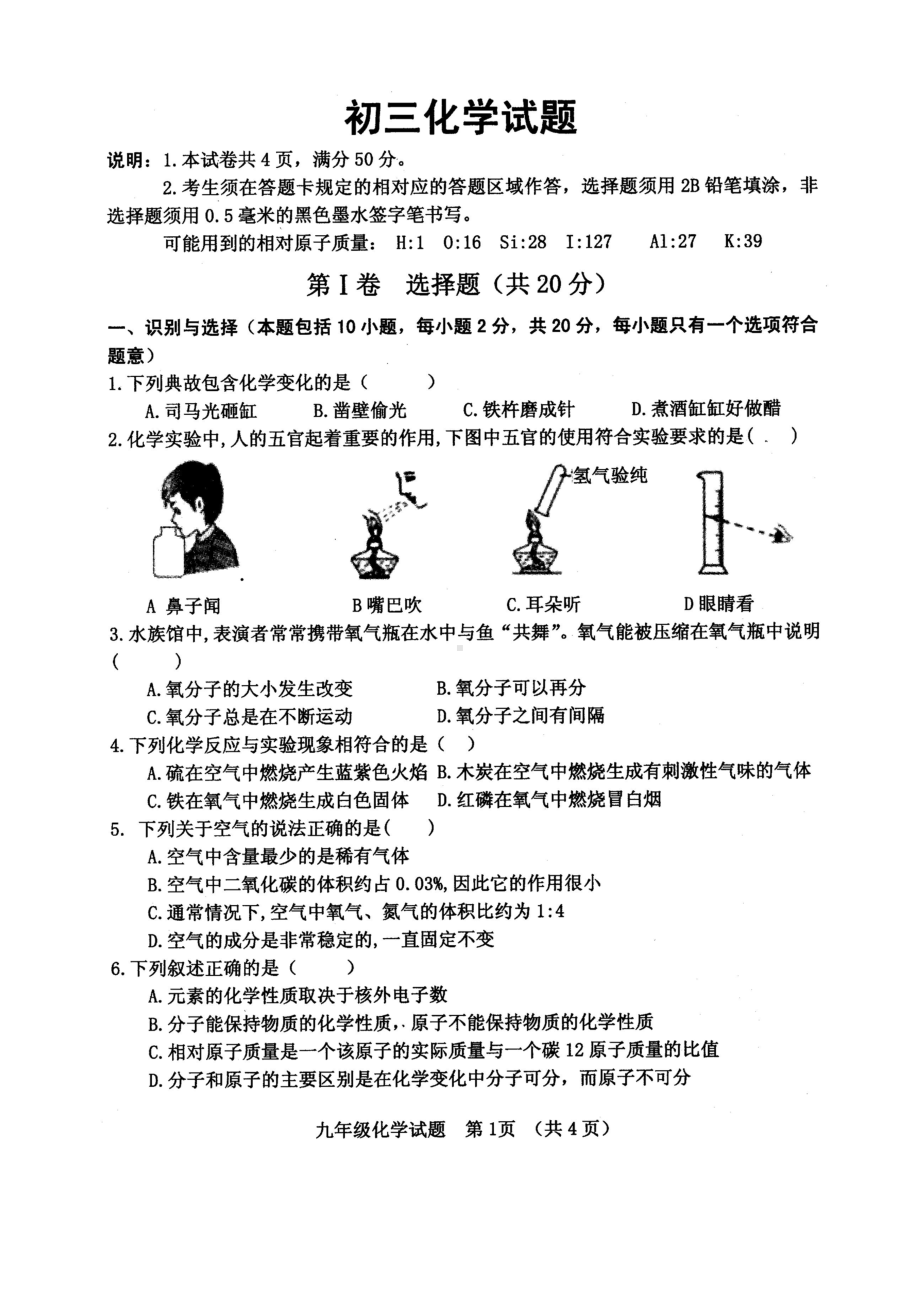 最新初中九年级上学期化学期中考试试题-含答案(DOC 6页).doc_第1页