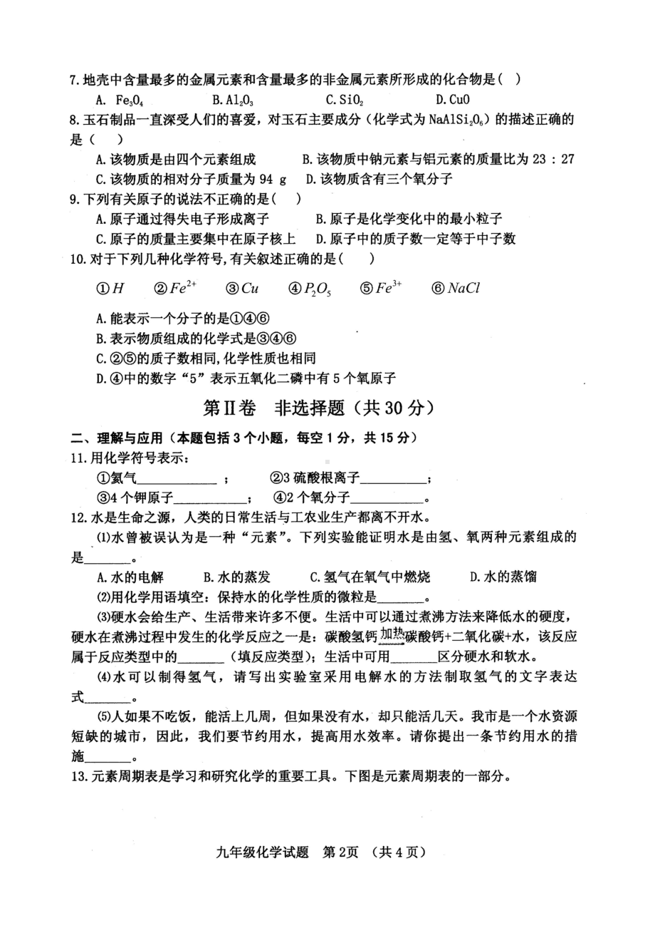 最新初中九年级上学期化学期中考试试题-含答案(DOC 6页).doc_第2页