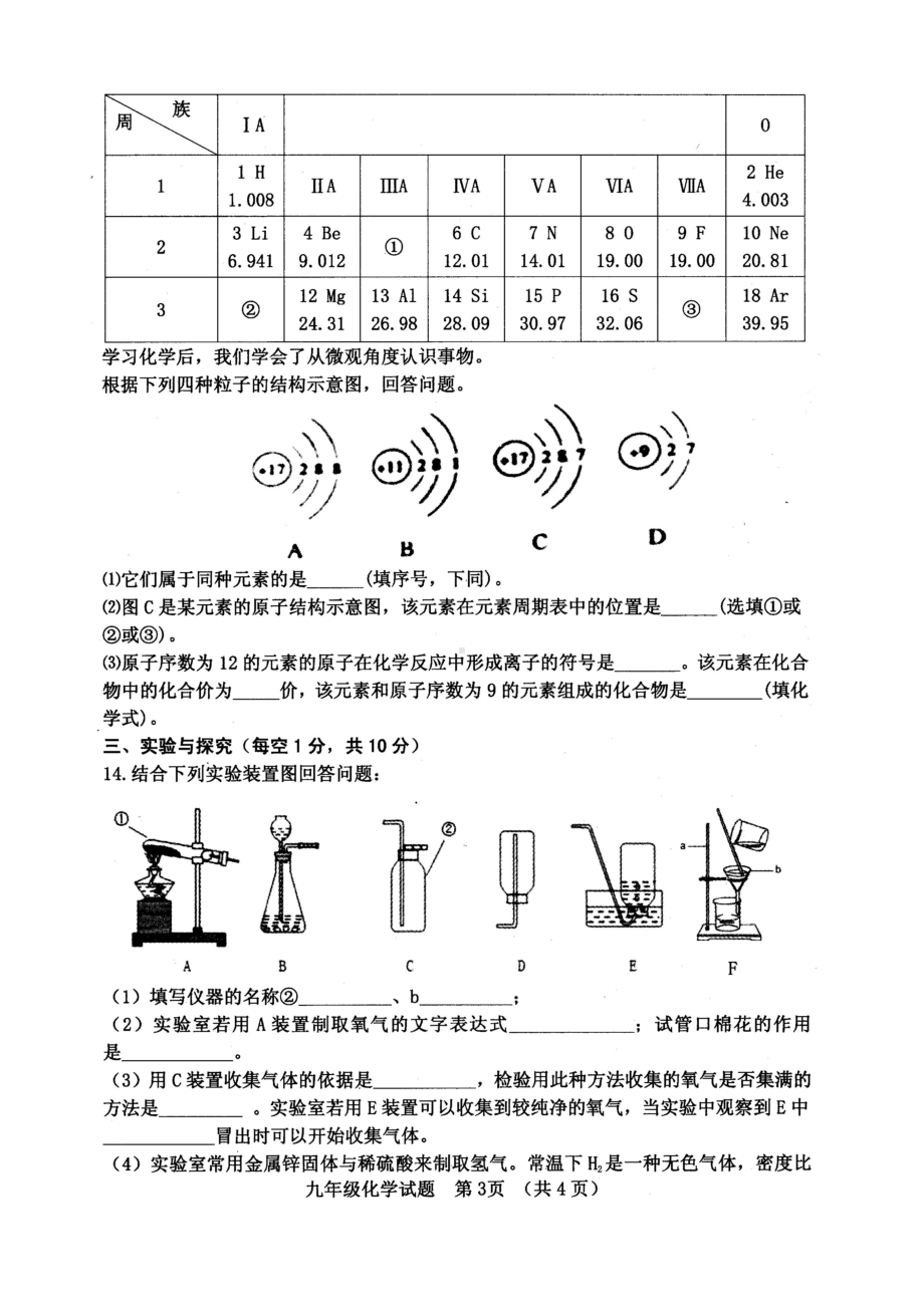 最新初中九年级上学期化学期中考试试题-含答案(DOC 6页).doc_第3页