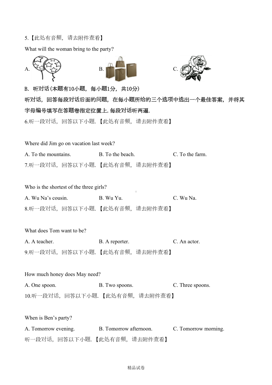 最新人教版八年级上册英语《期末考试试卷》含答案(DOC 37页).doc_第2页