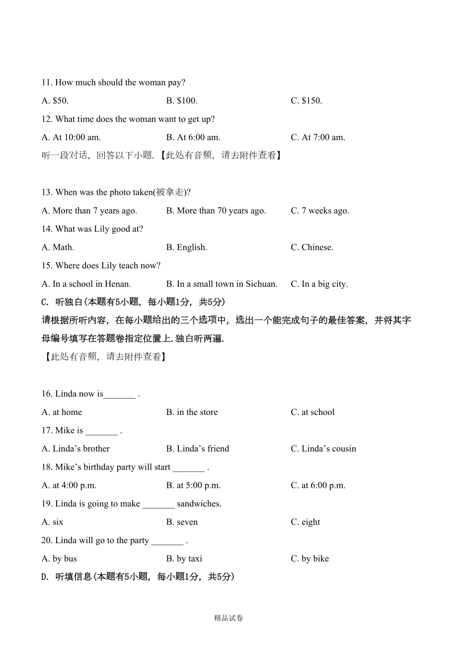 最新人教版八年级上册英语《期末考试试卷》含答案(DOC 37页).doc_第3页