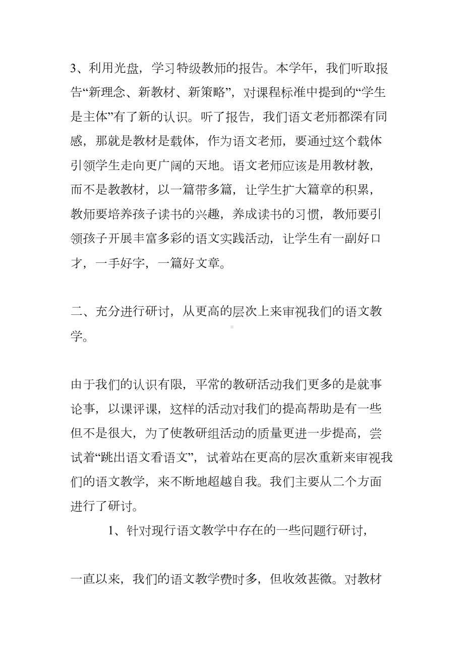 继续教育初中语文研修总结(DOC 7页).doc_第3页