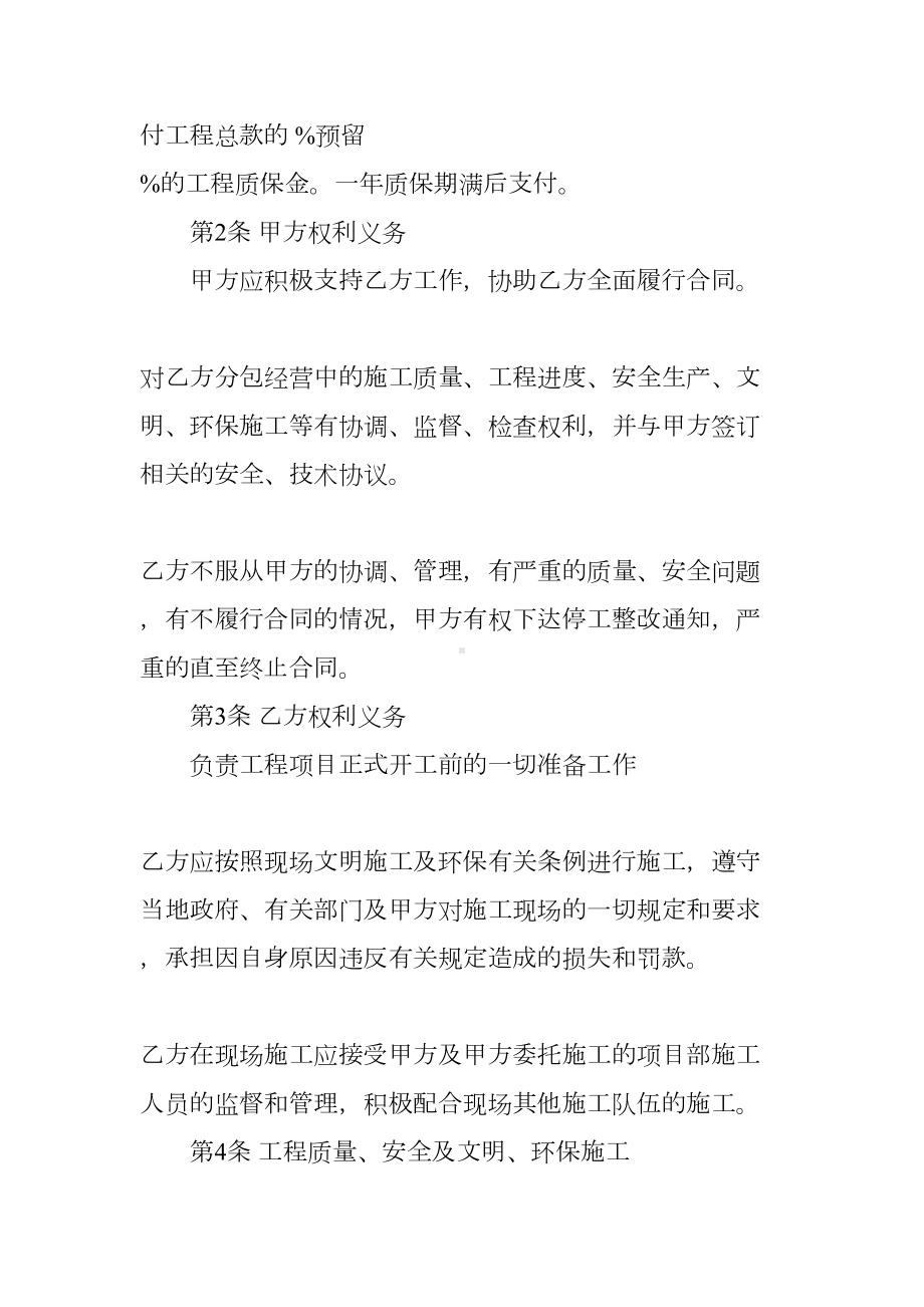 建筑维修合同样本(DOC 9页).docx_第2页