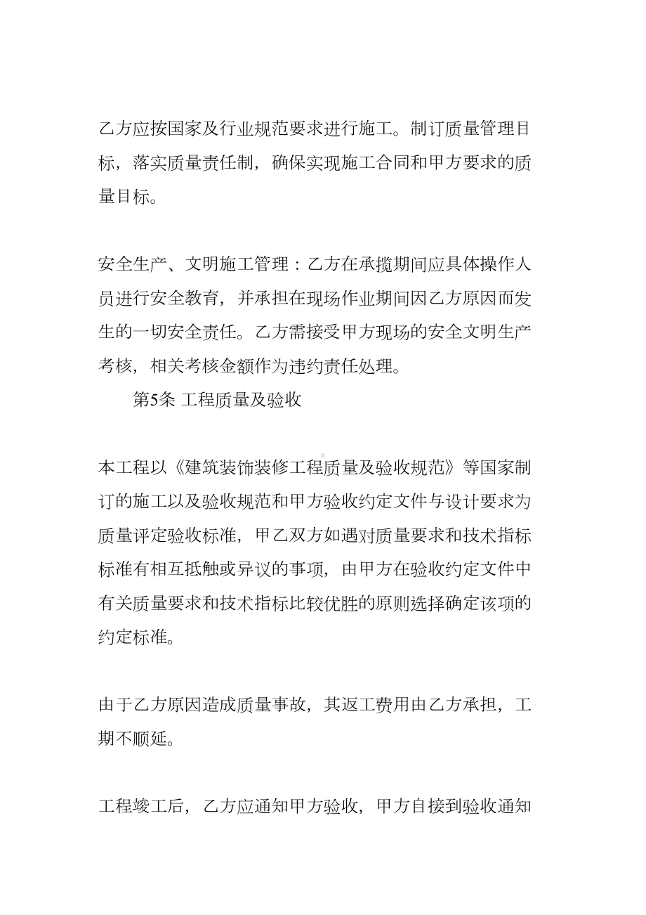 建筑维修合同样本(DOC 9页).docx_第3页