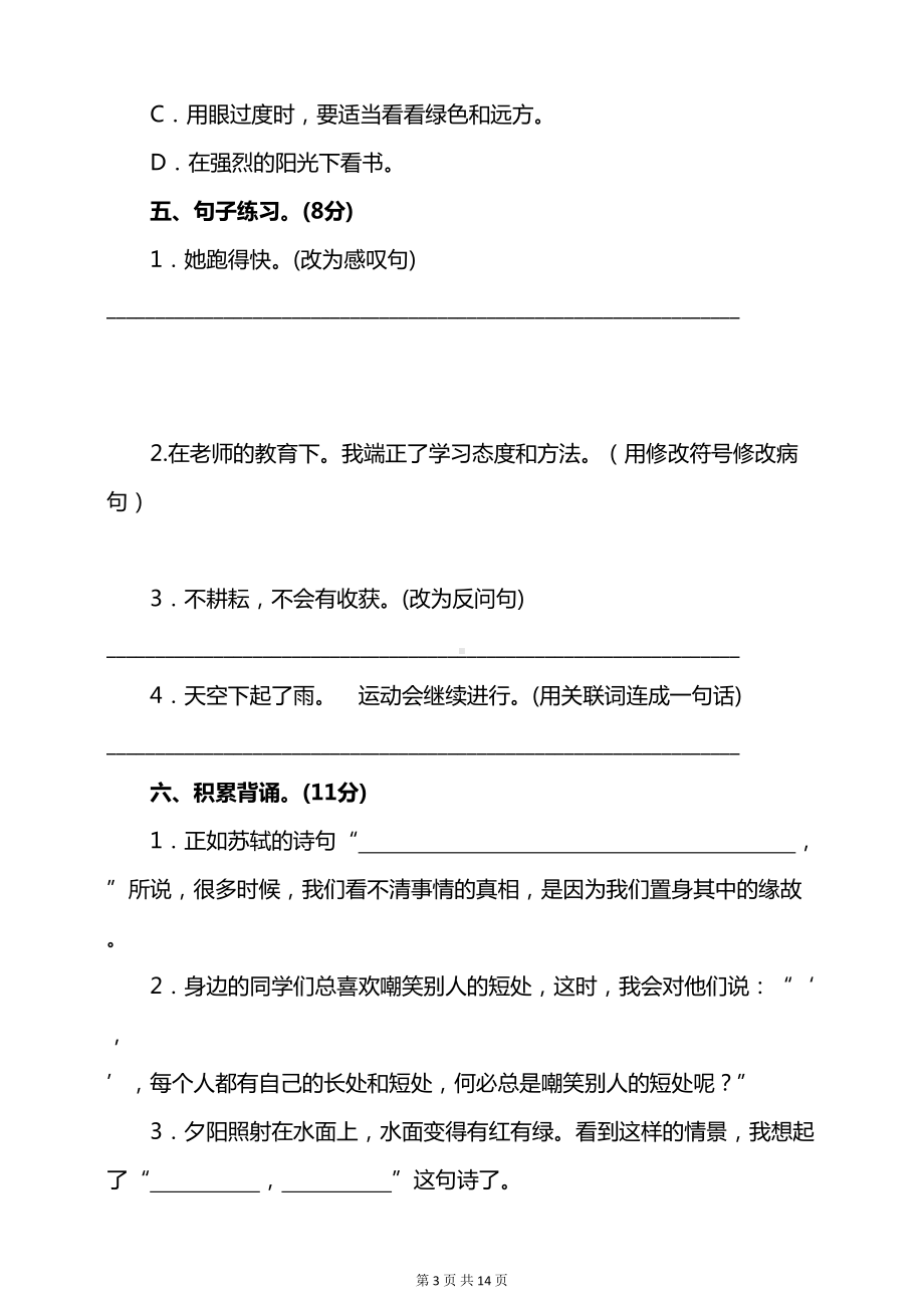 统编版语文四年级上册期中测试卷及答案(DOC 14页).doc_第3页